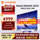 小米電視85/90/100英寸 大屏舒適護眼 REDMI MAX 85一級能效版 3GB+64GB大存儲 智能平板電視機 85英寸 MAX 85 2025款【大屏視覺(jué)盛宴】