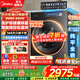 美的（Midea）滾筒洗衣機全自動(dòng)國家補貼 10/12公斤大容量單洗/洗烘一體機 一級能效變頻節能 健康除菌 以舊換新 【12kg帶烘干L5】智控低溫烘+羊毛綠標 洗烘一體