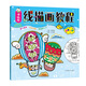 卡樂牛線描畫教程  創(chuàng)意線描