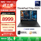 ThinkPad【國家補貼15%】T14p AI 全新酷睿Ultra處理器 聯(lián)想14.5英寸3K高性能標壓工程師本筆記本電腦 Ultra 5-225H 32G 1TB-01CD