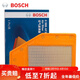 博世（BOSCH）原裝 汽車(chē)空氣濾芯/空濾格濾清器/適配 雪佛蘭邁銳寶XL 1.5T【16至25款】