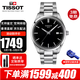 天梭（TISSOT）瑞士手表男PR100系列經(jīng)典時(shí)尚鋼帶石英男表 送禮推薦送男友送老公 T150.410.11.051.00 黑盤(pán)鋼帶