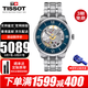 天梭（TISSOT）瑞士手表男黃曉明款杜魯爾系列商務(wù)時(shí)尚藍盤(pán)鋼帶自動(dòng)機械男士手表 T139.836.11.048.00鏤空藍盤(pán)鋼帶