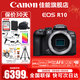 佳能（Canon） EOS R10 微單相機 輕量小型 APS-C畫(huà)幅 高速連拍 r10高清4K視頻 R10拆單機身【不含鏡頭 建議選購套裝】 套餐一【128G內存卡~抗震防雨包~Vlog套裝】