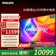 飛利浦85英寸4K智慧護眼全面屏 QLED環(huán)景光144Hz 4+64G 液晶平板電視機85PQF8580/T3 85英寸