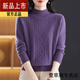 葭安羊絨衫25年加厚短款秋冬毛衣新品寬松半高領(lǐng)加厚洋氣打底羊毛衫女 紫色 4XL 建議140-150斤