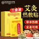內廷上用艾灸貼艾草艾葉頸椎熱敷肩頸腰部腿膝蓋關(guān)節暖足貼發(fā)熱貼三盒裝