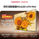 長(cháng)虹高端款  長(cháng)虹電視100U7H Mini 100英寸【包安裝】 2448分區 雙驅16晶MiniLED 巨幕壁畫(huà)電視機 