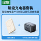 綠聯(lián)蘋(píng)果磁吸無(wú)線(xiàn)充充電寶10000mAh+45W雙口氮化鎵充電器