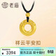老廟黃金平安扣掛墜寓意福氣滿(mǎn)滿(mǎn)古法金送女朋友送老婆新年禮物