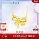 周大生 18K黃金蝴蝶結項鏈仙女輕奢高級感鎖骨鏈送女友生日禮物 18K金蝴蝶結套鏈