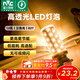 雷士（NVC）led燈泡節能玉米燈泡球泡光源超亮變色家用燈芯螺口燈泡 【E27】12W三色 高亮款