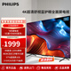 飛利浦（PHILIPS）55英寸4K超高清 護眼舒視藍 MEMC智慧全面屏 遠場(chǎng)AI語(yǔ)音 杜比全景 智能液晶平板電視 55PUF8099/T3 55英寸 3+64G內存