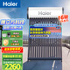 海爾（Haier）太陽(yáng)能熱水器家用 高效聚能環(huán)  一級能效 長(cháng)效保溫抗風(fēng)耐用 16管140升無(wú)電款M5 (3-4人)