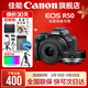 佳能r50相機 入門(mén)級微單 旅行家用學(xué)生vlog視頻 4k小巧便攜半畫(huà)幅R50數碼照相機 R50黑色套機+RF28 2.8【大長(cháng)腿人像餅干 套餐一【128G專(zhuān)用卡~攝影包~卡通禮+備電】