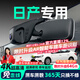 晉御滋日產(chǎn)行車(chē)記錄儀高清原廠(chǎng)軒逸逍客天籟奇駿騏達勁客途樂(lè )N7探陸專(zhuān)用 高清【單鏡頭】1296P+64G 免走線(xiàn)隱藏式前后雙錄專(zhuān)車(chē)專(zhuān)用