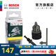 博世（BOSCH）四坑轉13mm夾頭套裝（連接器+夾頭） 紙盒裝