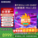 三星（SAMSUNG）QN80F系列 65/75/85/100英寸 Neo量子點(diǎn) Mini LED 智能4K高清智能網(wǎng)絡(luò )客廳巨幕平板大屏液晶電視機 65英寸 QA65QN80FAJXXZ二級能效
