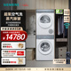 西門(mén)子（SIEMENS）小幸熨奢享版iQ500超氧套裝 10公斤變頻滾筒彩屏觸控洗衣機蒸汽除皺 深層凈洗 智能投放熱泵烘干機 WG54K7D00W+WQ55K7U00W 洗烘套裝