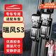 歐積無(wú)骨雨刮器/雨刷/雨刮片江淮瑞風(fēng)S3原廠(chǎng)原裝原車(chē)尺寸A級膠條1對裝