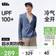 蕉下（beneunder）冰絲防曬衣服男外套防紫外線(xiàn)涼感透氣戶(hù)外釣魚(yú)AL106凍湖藍L