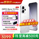 OPPO【國家補貼】Reno15 Pro 宋雨琦星光蝴蝶結 直播神器手機 2億超清影像  opporeno15pro手機 星光蝴蝶結 16+1T 官方標配