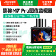 致迅科技影眸M7Pro無(wú)線(xiàn)圖傳相機監視器觸控顯示屏7寸超高清直播攝影攝像單反相機直播4k60高清屏幕 致迅影眸M7 PRO+原裝鋼化膜