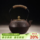 容山堂 蘇韻無(wú)涂層生鐵壺鑄鐵茶壺大容量大號砂鐵樹(shù)藤扇形龜甲紋 朱雀紋銅蓋生鐵壺 1200ml