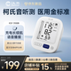 漢王（Hanvon）柯氏音醫用電子血壓計血壓測量?jì)x家用醫用高精準KSY3100B