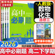 高二必刷題2026高中必刷題數學(xué)選擇性必修二2選擇性必修三3高二下學(xué)期必刷題物理必刷題必修三高二上選修一1配狂K重點(diǎn)答案及解析必刷題選擇性必修四4高二下新教材課本同步練習冊同步教輔 【選修三】數物化生