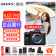 索尼（SONY）A7M5 Alpha 7 V全畫(huà)幅微單旗艦相機a7m5 高速連拍4K 120p視頻vlog直播相機 A7M5單機【24期免息】 標配【送雙肩包+備用電池套裝等】