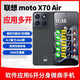 摩托羅拉（Motorola）X70Air 應(yīng)用軟件APP多開分身6開手機微信抖音快手美團貨拉拉小紅書陌陌所有應(yīng)用分身多開手機 X70Air 凌灰【所有應(yīng)用軟件6開】 12GB+512GB
