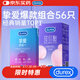 杜蕾斯（durex）玻尿酸避孕套 安全套 摯愛(ài)水潤組合56只 經(jīng)典超薄 套套女神節禮物