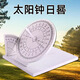 太陽鐘光影日晷模型古老日出而作計時器時間測量儀器教學(xué)教具小學(xué)科學(xué)三年級下冊小制作日晷實驗器材日冕光影