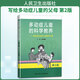 【正版包郵】多動(dòng)癥兒童的科學(xué)教養——寫(xiě)給多動(dòng)癥兒童的父母 第2版 孩子注意力不集中？不專(zhuān)心學(xué)習？不能控制自己的行為？這本書(shū)給出了針對性強的科學(xué)教養知識。