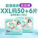 幫寶適一級(jí)幫拉拉褲 XXL碼56片