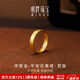 明牌珠寶生日禮物 平安無(wú)事戒 足金古法黃金素圈對戒AFM0191工費400 足金戒指 13號 約5.41克