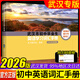 2026初中英語(yǔ)學(xué)業(yè)考試詞匯手冊 武漢中考英語(yǔ)詞匯表初中七八九中考升級版初中英語(yǔ)詞匯表