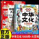 漫畫(huà)中華文化1000問(wèn)正版+課本里必背的中國文化百科常識全2冊中國文學(xué)常識一千問(wèn)傳統文化知識百科全書(shū)暑假作業(yè) 一升二暑假銜接 小升初暑假銜接 