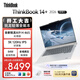 ThinkPad國家補貼15%聯(lián)想筆記本電腦ThinkBook14+ 2026 AI全能本 銳龍AI9 H 465 32G 1T 3K 14.5英寸星耀白