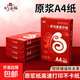 A4打印紙70g500張得力同品質(zhì)薄荷海京喜自營(yíng)單包復印紙雙面草稿紙 打印作業(yè)書(shū)寫(xiě)繪畫(huà)作文紙 A4 70g25包共12500張