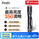 FENIX菲尼克斯E20 V2.0筆形AA手電筒小巧便攜應急強光戶(hù)外超亮350流明 E20 V2.0標配含2節5號電池