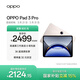 OPPO Pad 3 Pro 12.1英寸平板電腦 國家補貼 辦公游戲學(xué)習平板 8GB+256GB 晨曦金 一加平板 
