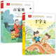 大語(yǔ)文課外閱讀書(shū)套裝（2冊）千字文+百家姓 一二三年級低年級閱讀書(shū)目 小學(xué)語(yǔ)文課外閱讀經(jīng)典 兒童文學(xué)注音版