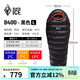 黑冰（BLACKICE）新款【B系列鴨絨木乃伊式羽絨睡袋】戶(hù)外露營(yíng)單人羽絨睡袋 黑色 B400 L碼（新標準）