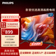 飛利浦（PHILIPS）32英寸 全面屏 高清 智能網(wǎng)絡(luò )WIFI液晶電視機 教育投屏 小客廳臥室電視機 32PHF6369/T3 32英寸 32PHF6369/T3