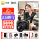 尼康（Nikon）Z8單機身 全畫(huà)幅微單 z8專(zhuān)業(yè)級數碼相機 Z8+Z24-120/4S鏡頭 標配【送配件禮包 】