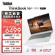 ThinkPad國家補貼15%聯(lián)想筆記本電腦ThinkBook16+ 2026全能本 銳龍7 H 255 32G 1T 3.2K 16英寸高刷 星耀白