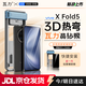 瓦力【全膠高清3d熱彎膜】適用vivoxfold5全膠鋼化膜折疊外屏手機膜防指紋解鎖手機防爆保護貼膜無(wú)塵艙