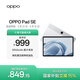 OPPO Pad SE 11英寸高清大屏平板電腦  6GB+128GB 星光銀 辦公游戲娛樂(lè )學(xué)習平板 國家補貼